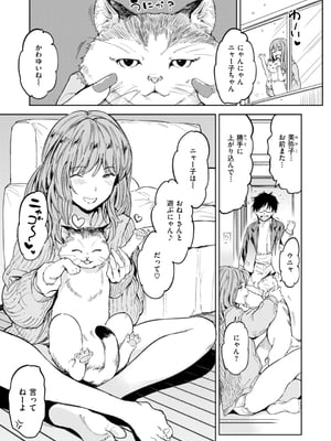 [mogg] パパに言うよ！_107