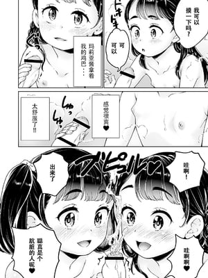 (朝比奈まこと) まりあちゃんの場合 #5-8（ggcity个人汉化）_510