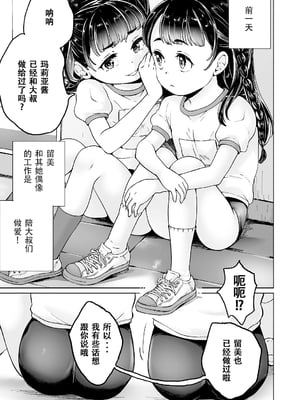 (朝比奈まこと) まりあちゃんの場合 #5-8（ggcity个人汉化）_503