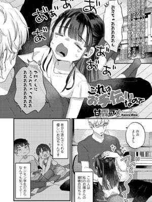 [甘露アメ] これはお手伝いなので (COMIC LO 2025年2月号) [DL版]