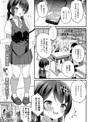 [八代涼] 委員長じゃなくなる日 (COMIC LO 2025年2月号) [DL版]_001