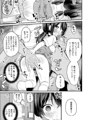 [八代涼] 委員長じゃなくなる日 (COMIC LO 2025年2月号) [DL版]_011
