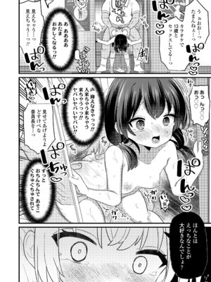 [八代涼] 委員長じゃなくなる日 (COMIC LO 2025年2月号) [DL版]_020