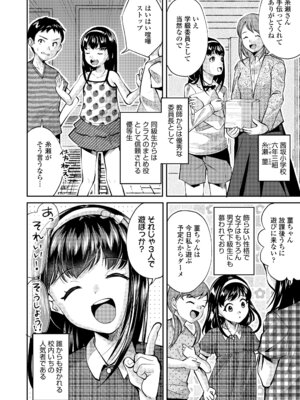 [山田コナユキ] すみれと校長 (COMIC LO 2025年2月号) [DL版]_002