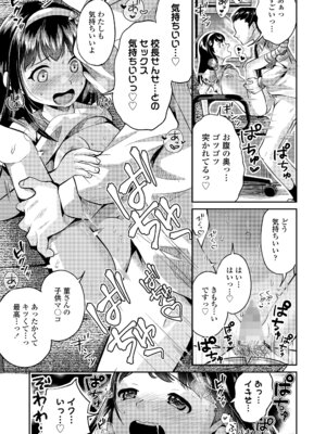 [山田コナユキ] すみれと校長 (COMIC LO 2025年2月号) [DL版]_017