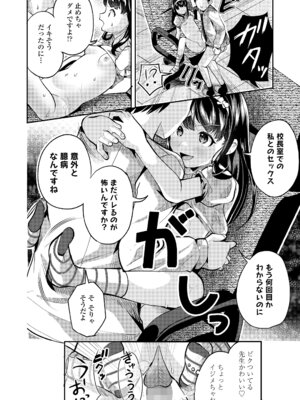 [山田コナユキ] すみれと校長 (COMIC LO 2025年2月号) [DL版]_018