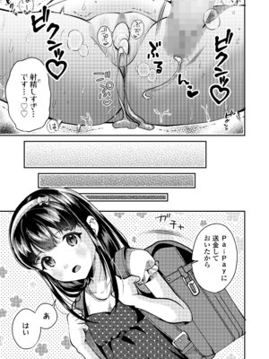 [山田コナユキ] すみれと校長 (COMIC LO 2025年2月号) [DL版]_025