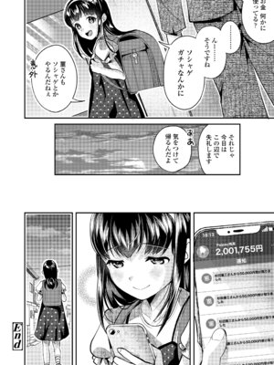[山田コナユキ] すみれと校長 (COMIC LO 2025年2月号) [DL版]_026