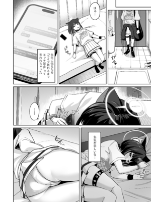 [BINZOKO (忍見)] Lack of sugarrrr! (ブルーアーカイブ) [DL版]_07
