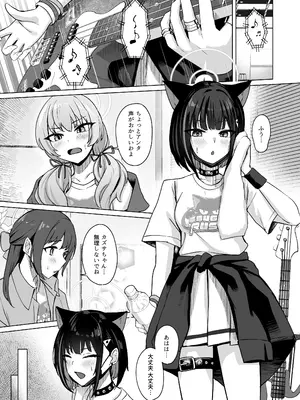 [BINZOKO (忍見)] Lack of sugarrrr! (ブルーアーカイブ) [DL版]_02
