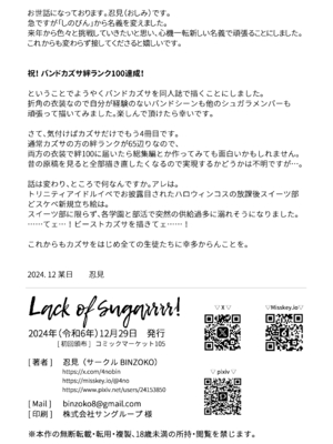 [BINZOKO (忍見)] Lack of sugarrrr! (ブルーアーカイブ) [DL版]_51