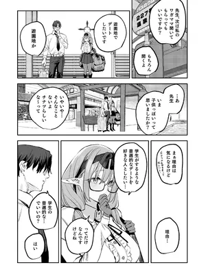 [瓦屋工房 (瓦爺)] 俺の生徒はサキュバスかもしれない2 (ブルーアーカイブ) [DL版]_29