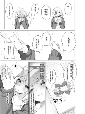 [French letter (藤崎ひかり)] アイドル神絵師-快楽堕ちの記録- (しぐれうい) [中国翻訳] [DL版]_42