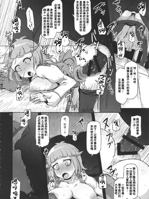 (C88) [HellDevice (nalvas)] 孕売りてんしちゃん (夜ノヤッターマン) [种付大叔个人汉化]_12