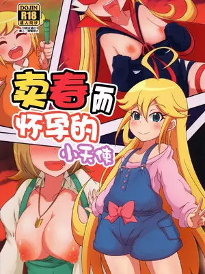 (C88) [HellDevice (nalvas)] 孕売りてんしちゃん (夜ノヤッターマン) [种付大叔个人汉化]_02