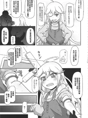 (C88) [HellDevice (nalvas)] 孕売りてんしちゃん (夜ノヤッターマン) [种付大叔个人汉化]_05
