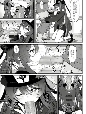[わさびもち (ももさわ)] 胡桃ちゃんに逝かせてもらう本 (原神) [无修正] [DL版][黎欧x苍蓝星汉化组][萌意永久个人无修重嵌]_07