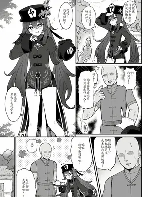 [わさびもち (ももさわ)] 胡桃ちゃんに逝かせてもらう本 (原神) [无修正] [DL版][黎欧x苍蓝星汉化组][萌意永久个人无修重嵌]_03