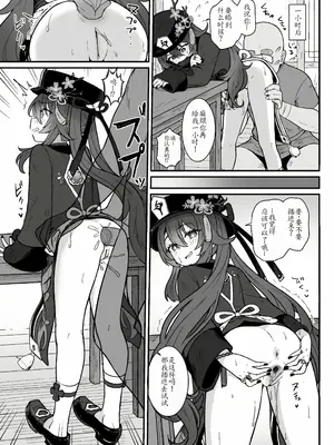 [わさびもち (ももさわ)] 胡桃ちゃんに逝かせてもらう本 (原神) [无修正] [DL版][黎欧x苍蓝星汉化组][萌意永久个人无修重嵌]_11