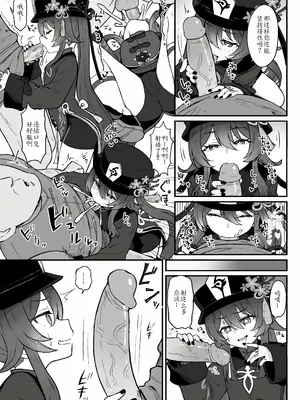 [わさびもち (ももさわ)] 胡桃ちゃんに逝かせてもらう本 (原神) [无修正] [DL版][黎欧x苍蓝星汉化组][萌意永久个人无修重嵌]_09
