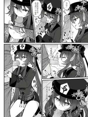 [わさびもち (ももさわ)] 胡桃ちゃんに逝かせてもらう本 (原神) [无修正] [DL版][黎欧x苍蓝星汉化组][萌意永久个人无修重嵌]_06