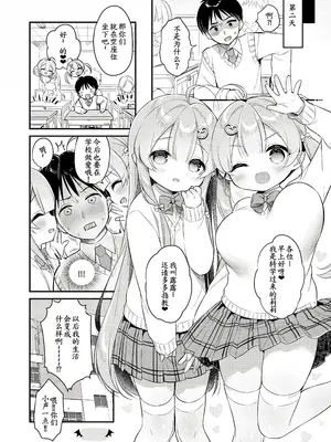 [Usacastle (うさ城まに)] とつげき♥双子さきゅばすちゃん2 [无修正][无毒汉化组][萌意永久个人无修重嵌]_24
