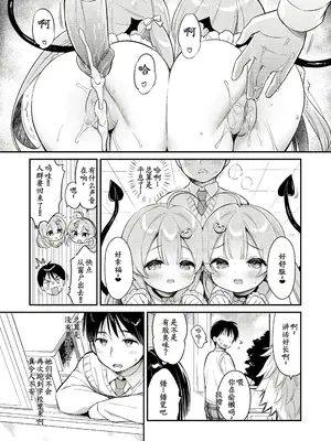 [Usacastle (うさ城まに)] とつげき♥双子さきゅばすちゃん2 [无修正][无毒汉化组][萌意永久个人无修重嵌]_23