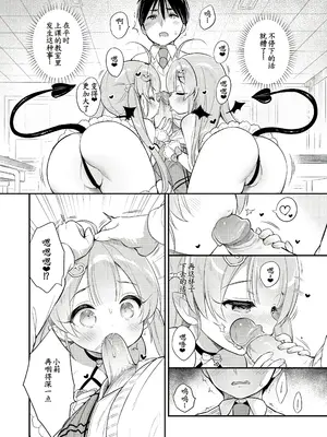 [Usacastle (うさ城まに)] とつげき♥双子さきゅばすちゃん2 [无修正][无毒汉化组][萌意永久个人无修重嵌]_08