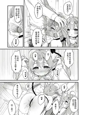[Usacastle (うさ城まに)] とつげき♥双子さきゅばすちゃん2 [无修正][无毒汉化组][萌意永久个人无修重嵌]_09