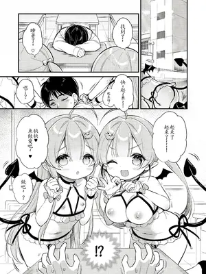 [Usacastle (うさ城まに)] とつげき♥双子さきゅばすちゃん2 [无修正][无毒汉化组][萌意永久个人无修重嵌]_05