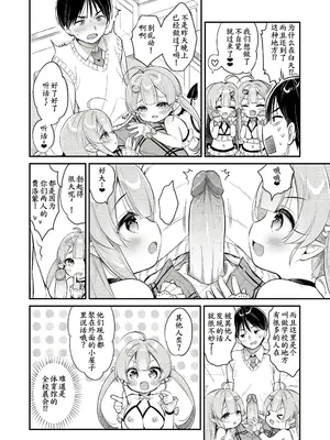 [Usacastle (うさ城まに)] とつげき♥双子さきゅばすちゃん2 [无修正][无毒汉化组][萌意永久个人无修重嵌]_06