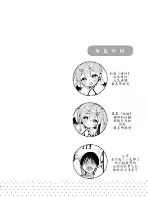 [Usacastle (うさ城まに)] とつげき♥双子さきゅばすちゃん2 [无修正][无毒汉化组][萌意永久个人无修重嵌]_04