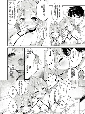 [Usacastle (うさ城まに)] とつげき♥双子さきゅばすちゃん2 [无修正][无毒汉化组][萌意永久个人无修重嵌]_18