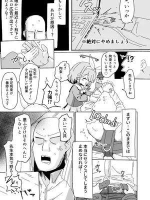 [KRGUniverse (くらげ先生)] アロプラに搾り取られる本 (ブルーアーカイブ) [DL版]_07