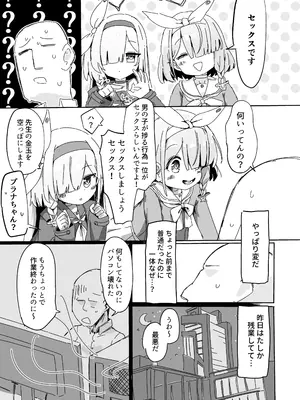 [KRGUniverse (くらげ先生)] アロプラに搾り取られる本 (ブルーアーカイブ) [DL版]_05