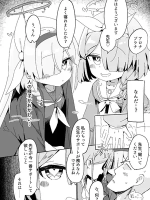 [KRGUniverse (くらげ先生)] アロプラに搾り取られる本 (ブルーアーカイブ) [DL版]_04