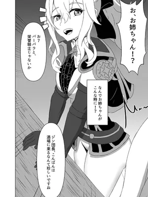 [古江みみ] 俺だけが知ってる君の表情 3 [原神]_18