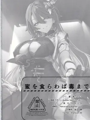 (C105) [丸杏亭 (マルコ)] 蜜を食らわば毒まで (崩壊3rd)_27