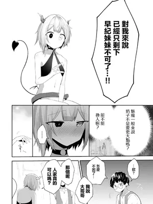 [ねっこ] 籠の鳥とドードーと。 (ダンジョン攻略はSEXで!! Vol. 9) [中国翻訳] [DL版]_14
