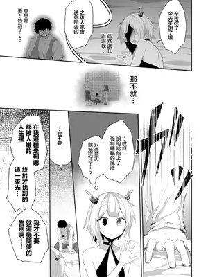 [ねっこ] 籠の鳥とドードーと。 (ダンジョン攻略はSEXで!! Vol. 9) [中国翻訳] [DL版]_13