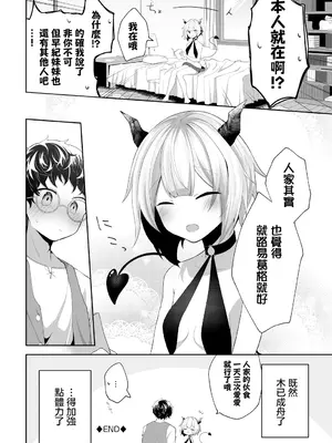 [ねっこ] 籠の鳥とドードーと。 (ダンジョン攻略はSEXで!! Vol. 9) [中国翻訳] [DL版]_19