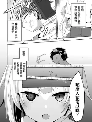 [ねっこ] 籠の鳥とドードーと。 (ダンジョン攻略はSEXで!! Vol. 9) [中国翻訳] [DL版]_02