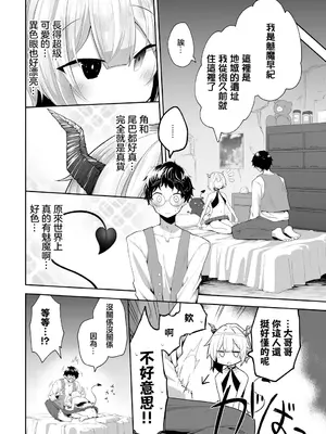 [ねっこ] 籠の鳥とドードーと。 (ダンジョン攻略はSEXで!! Vol. 9) [中国翻訳] [DL版]_06