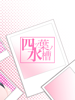 [四ツ葉ノ水槽 (FoN)] ここでのお話はすべて妄想ですっ!! 地味巨乳眼鏡ちゃんとメカクレ巨乳ギャルちゃん ふたりの夜の妄想猥談 [DL版]_30