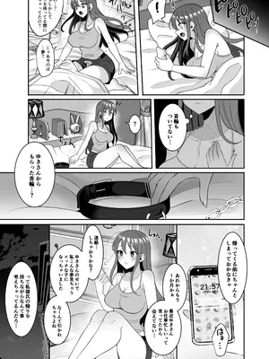 [まるちぃず (るんるん)] 元カレの彼女を元カノの私が頂いちゃいました下 [DL版]_08