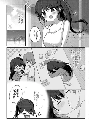 [Brown sugar (宮坂なこ)] 甘え上手なおとなりさんとのつきあいかた ーまとめー [DL版]_34