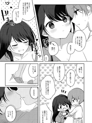 [Brown sugar (宮坂なこ)] 甘え上手なおとなりさんとのつきあいかた ーまとめー [DL版]_06