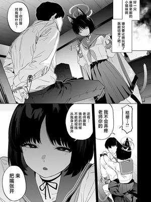 [カムリズム (鬼頭サケル)] キキョウの沼らせ射精管理術 (ブルーアーカイブ) [中国翻訳] [DL版]_04