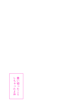 [くすりゆび (黒結)] 会社のTier1喪女とオタクセックス_024