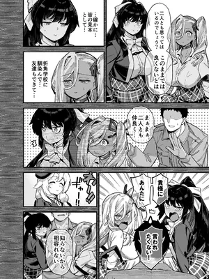 [陸の孤島亭 (しゃよー)] 桜春女学院の男優3 [DL版]_07